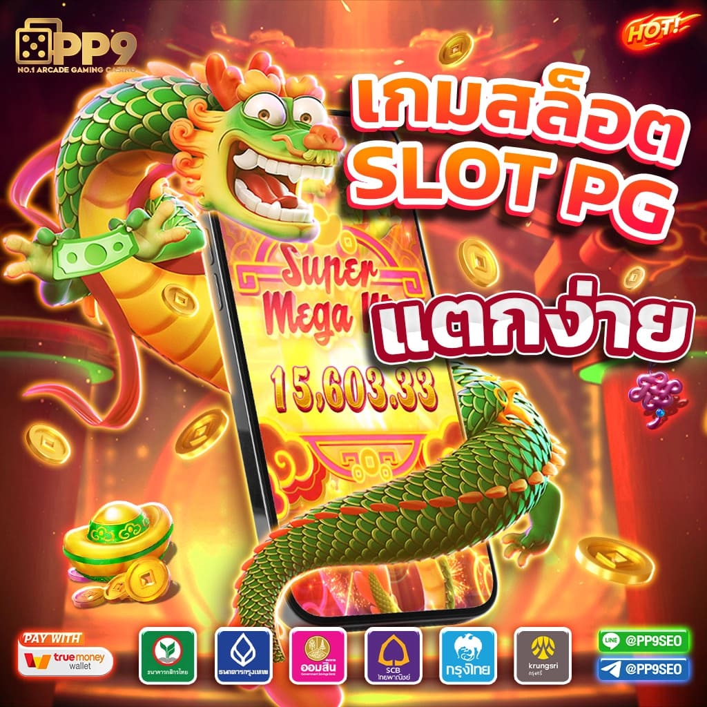 ทดลองเล่นเกมต้นไม้นำโชค PG SLOT เพิ่มโอกาสรับรางวัลใหญ่วันนี้