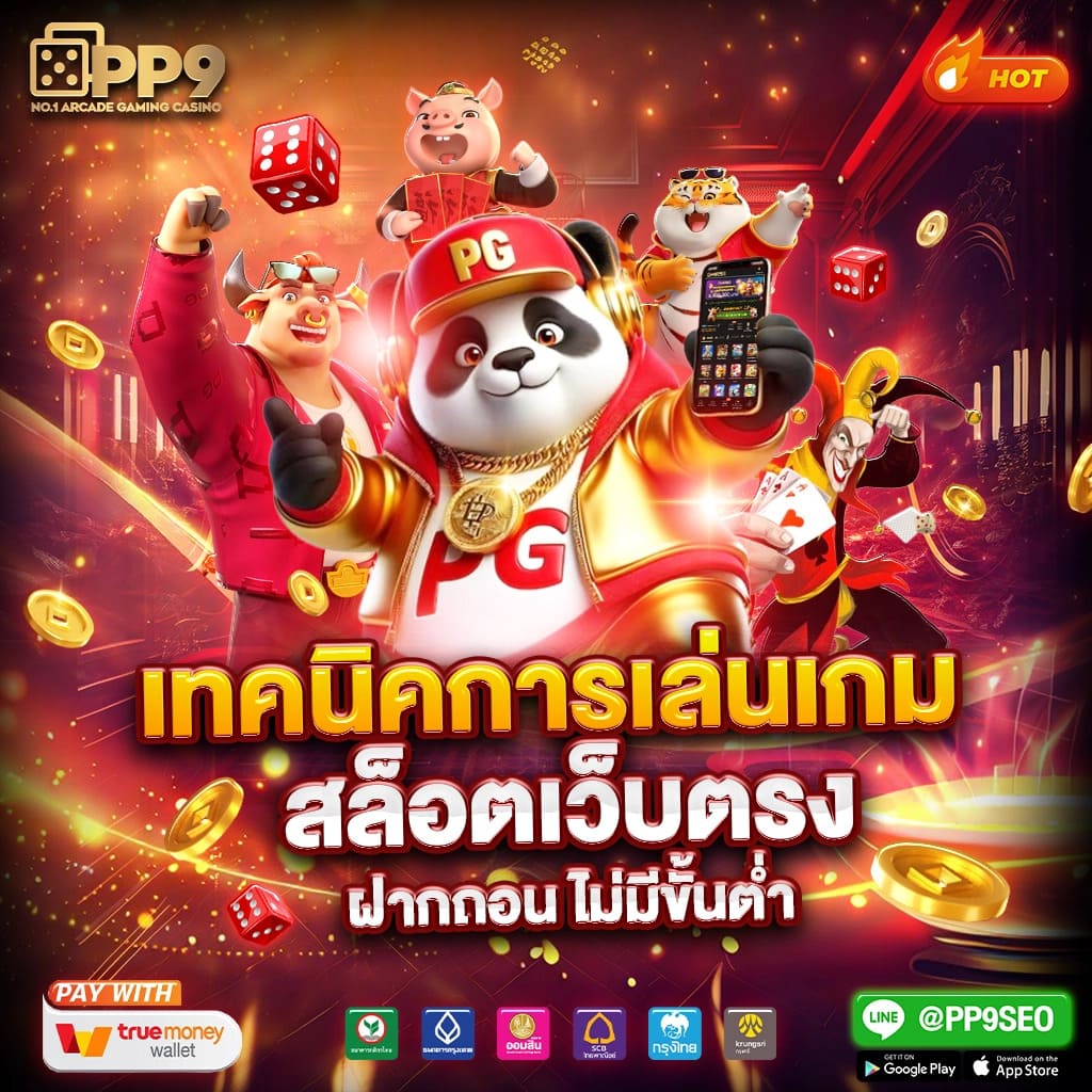 ทดลองเล่น PG สล็อตฟรี อัปเดตใหม่ล่าสุด ไม่ต้องสมัคร ไม่มีสะดุด 100%