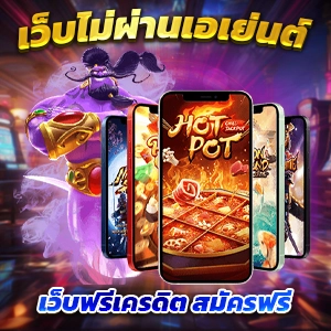 สล็อตเว็บตรงไทย PG Slot เล่นง่ายผ่านวอลเล็ท สะดวกทุกการเดิมพัน