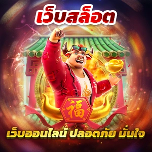 ทางเข้าเล่น สล็อต789 บริการเกมสล็อตออนไลน์ เว็บตรง API ครบวงจร