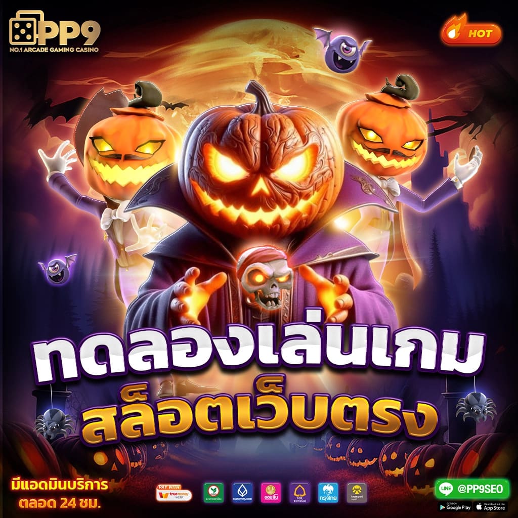 ทดลองเล่น PG สล็อตฟรี อัปเดตใหม่ล่าสุด ไม่ต้องสมัครสมาชิกก่อน