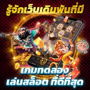 รวมเกมสล็อตทุกค่ายใน Wowgame678 เล่นครบทุกเกมในที่เดียว