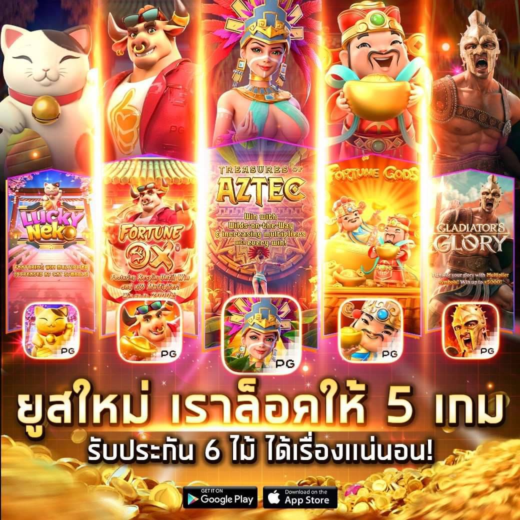 สล็อตเว็บตรงไทย PG Slot สุดยอดเกมจาก MOO555