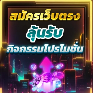 สล็อตเว็บตรงยอดนิยมอันดับหนึ่ง แตกง่าย รองรับวอเลทและ API ใหม่ล่าสุด