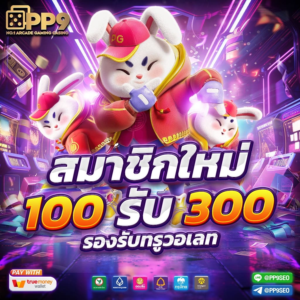 ทดลองเล่นสล็อต PG ฟรี อัปเดตใหม่ล่าสุด ไม่ต้องสมัครก่อน เล่นฟรีไม่มีสะดุด