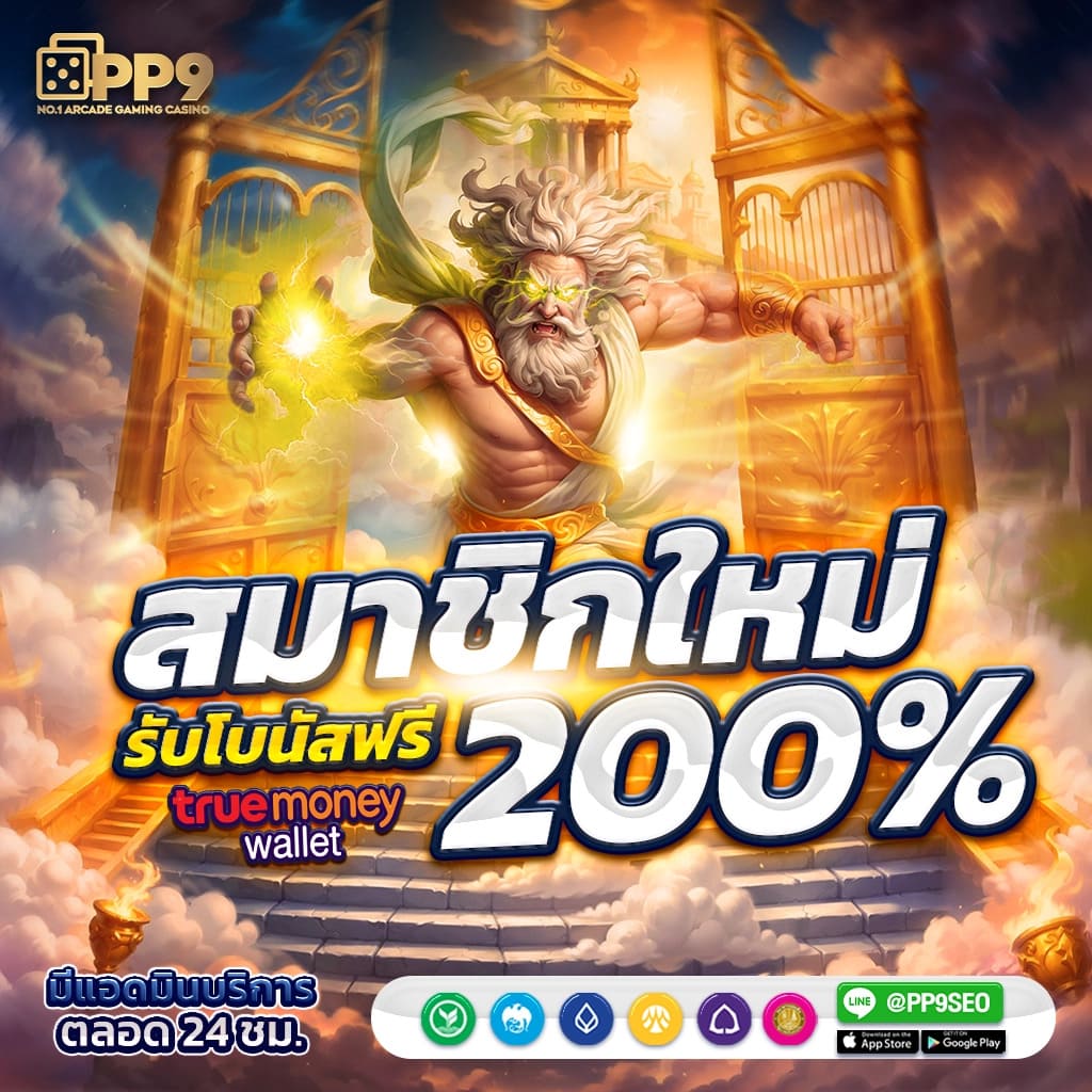 สล็อตเว็บตรงแตกง่าย เว็บสล็อต PG เล่นง่าย จ่ายจริง ปลอดภัย 100%