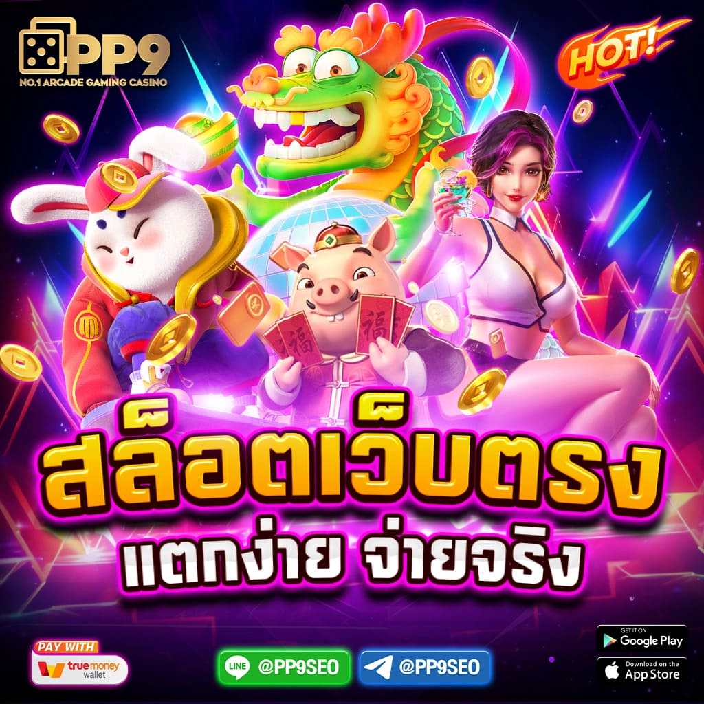 รอยัลออนไลน์ เว็บไซต์ยอดนิยมอันดับหนึ่งในไทยสำหรับเกมสล็อตออนไลน์