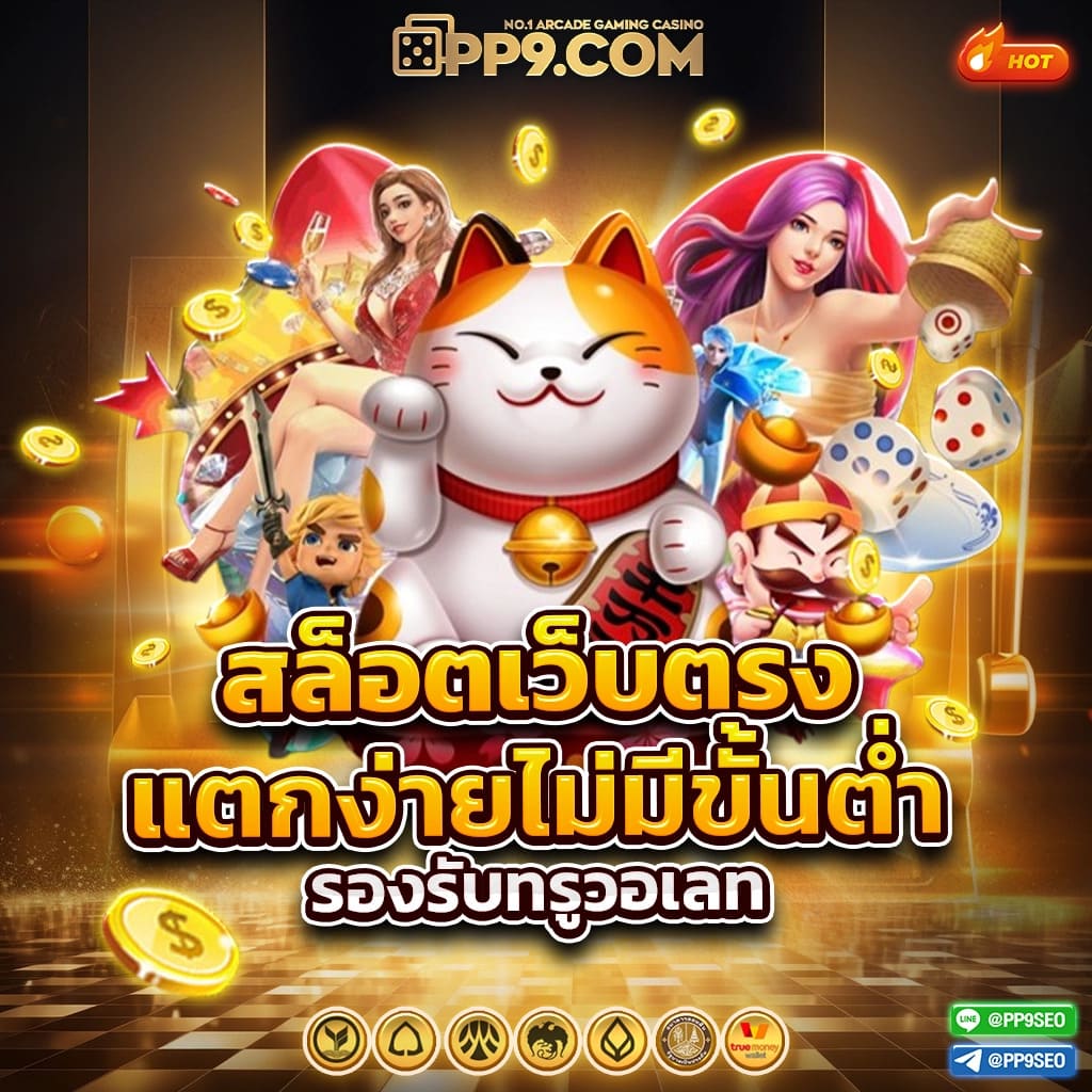 เล่นสล็อตออนไลน์สดกับดีลเลอร์สด PG SLOT เว็บตรงอันดับหนึ่ง