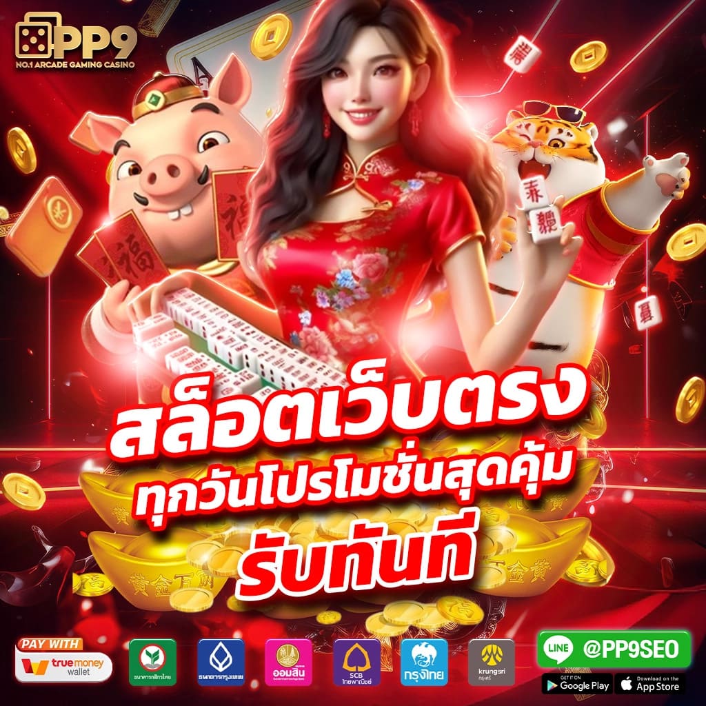 PIGSPIN SLOT มอบความสนุก เว็บพนันบอลที่ไว้ใจได้