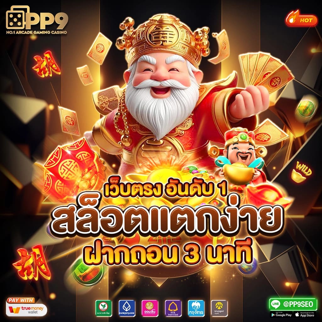 PG SLOT สล็อตเว็บตรง ค่ายใหญ่ แตกง่าย ไม่มีขั้นต่ำ ระบบแท้ ไม่ผ่านเอเย่นต์